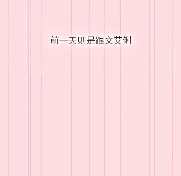 這可如何是好？ 分組換換愛-分組換換愛 第95話 第104页