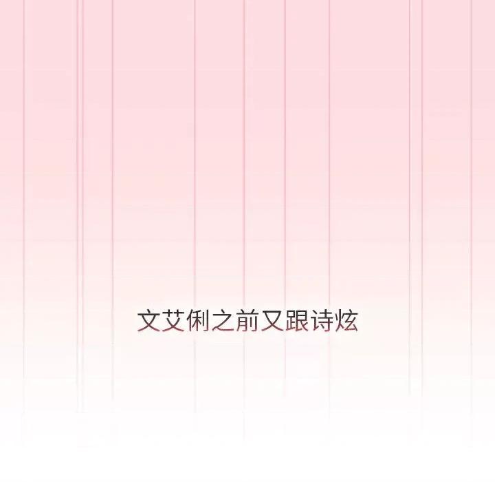 這可如何是好？ 分組換換愛-分組換換愛 第95話 第108页