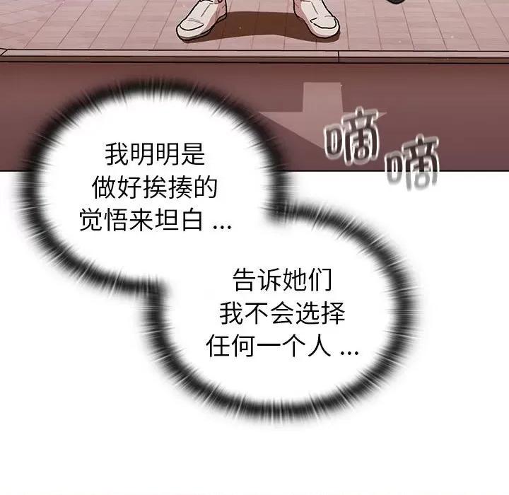 這可如何是好？ 分組換換愛-分組換換愛 第95話 第113页