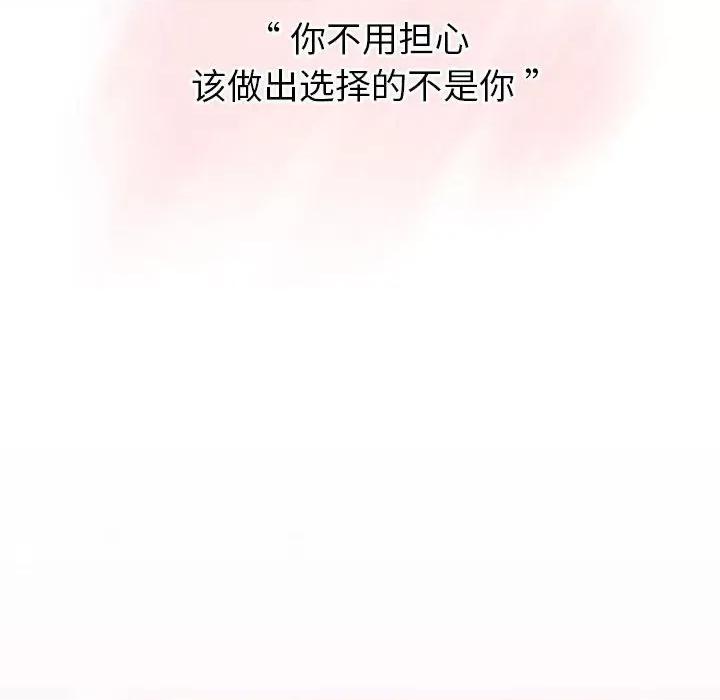 這可如何是好？ 分組換換愛-分組換換愛 第95話 第116页