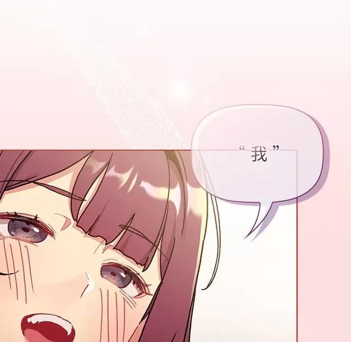 這可如何是好？ 分組換換愛-分組換換愛 第95話 第117页