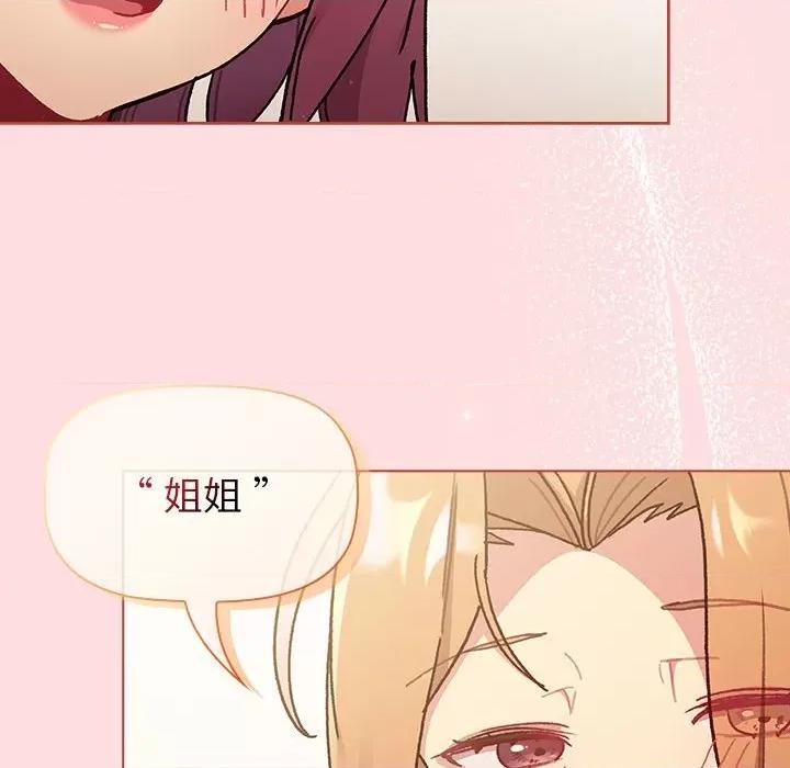 這可如何是好？ 分組換換愛-分組換換愛 第95話 第118页