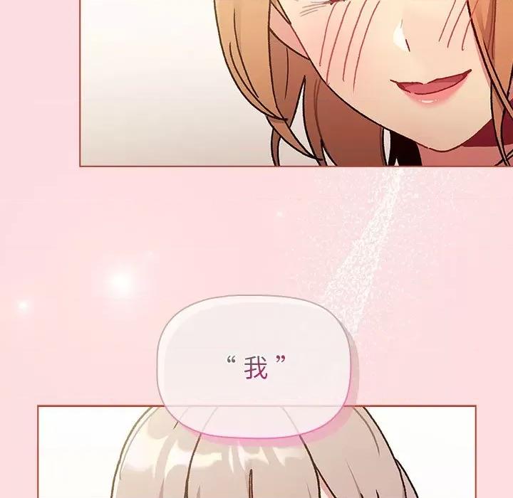 這可如何是好？ 分組換換愛-分組換換愛 第95話 第119页