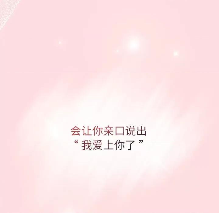 這可如何是好？ 分組換換愛-分組換換愛 第95話 第121页