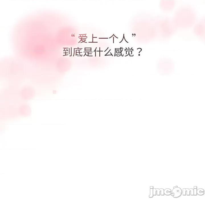 這可如何是好？ 分組換換愛-分組換換愛 第95話 第130页