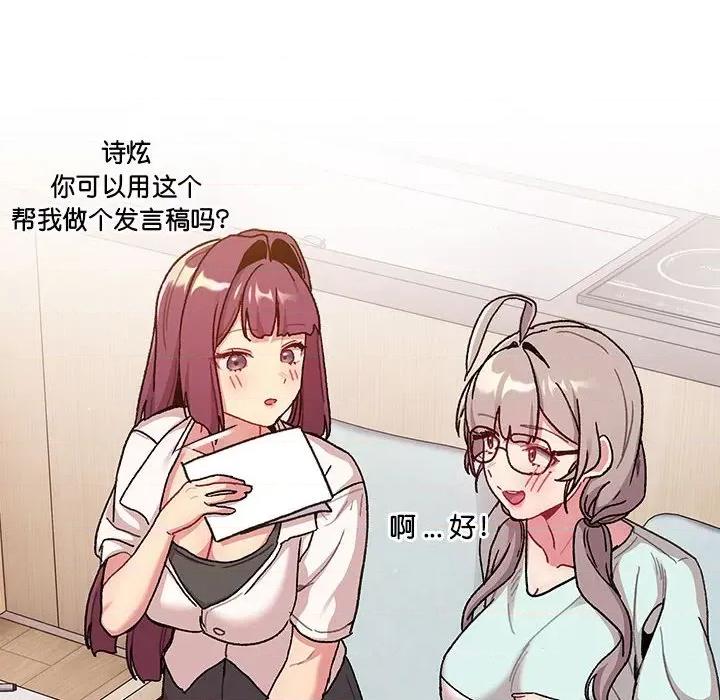 這可如何是好？ 分組換換愛-分組換換愛 第95話 第134页