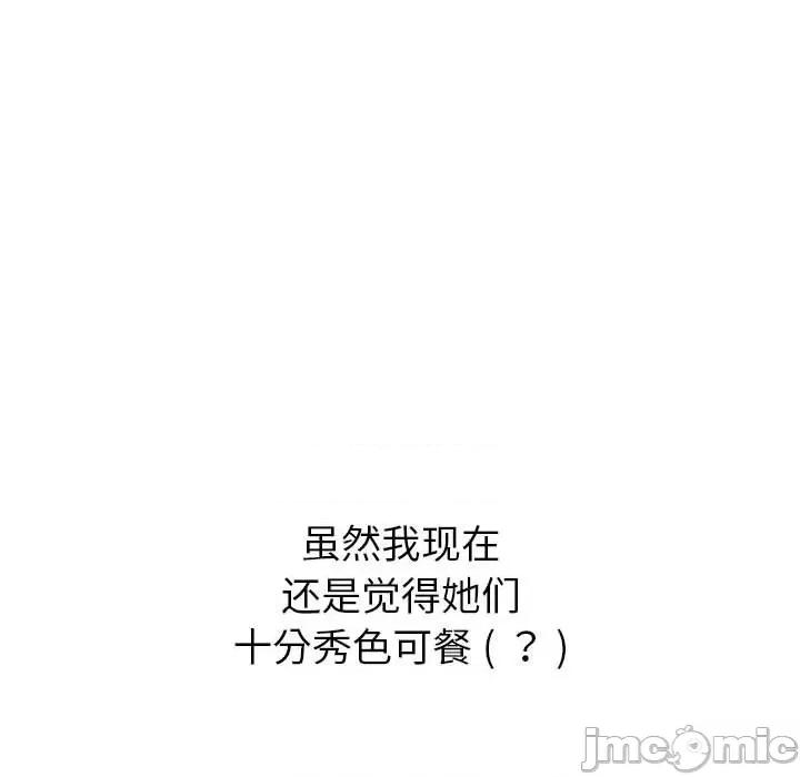 這可如何是好？ 分組換換愛-分組換換愛 第95話 第140页