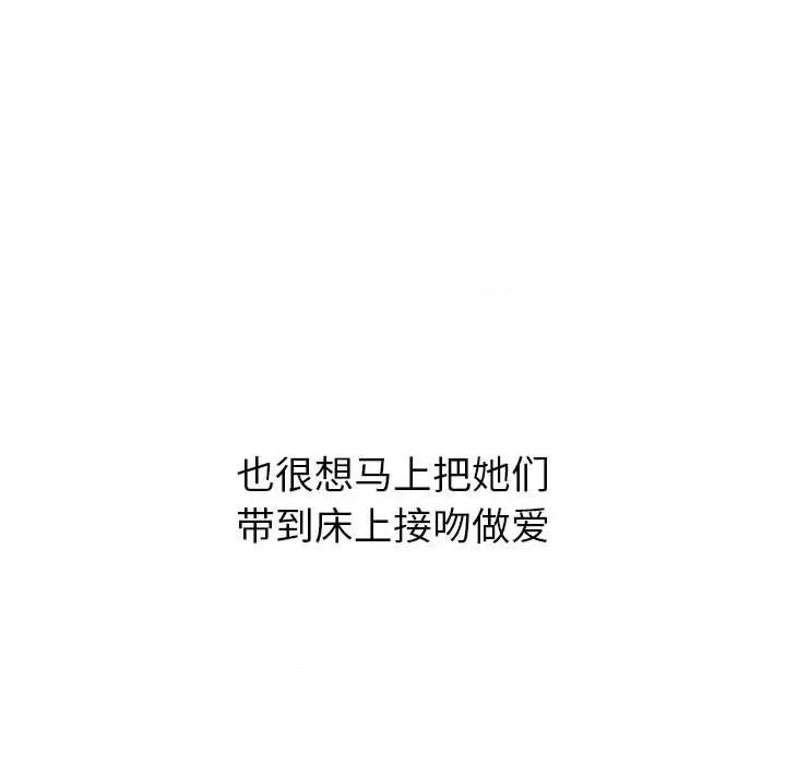這可如何是好？ 分組換換愛-分組換換愛 第95話 第143页