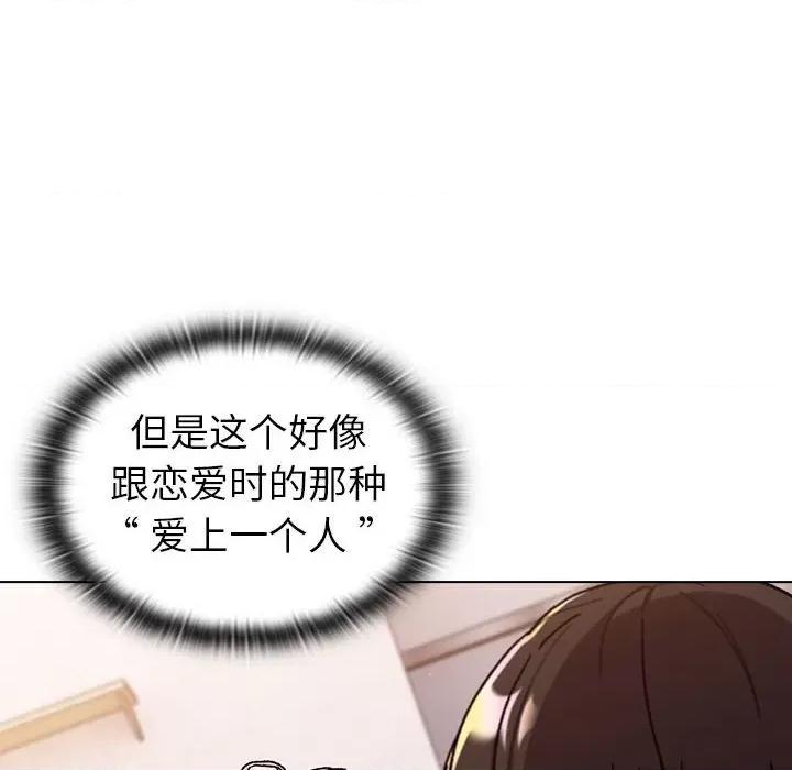 這可如何是好？ 分組換換愛-分組換換愛 第95話 第144页