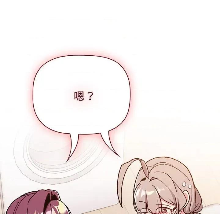 這可如何是好？ 分組換換愛-分組換換愛 第95話 第152页