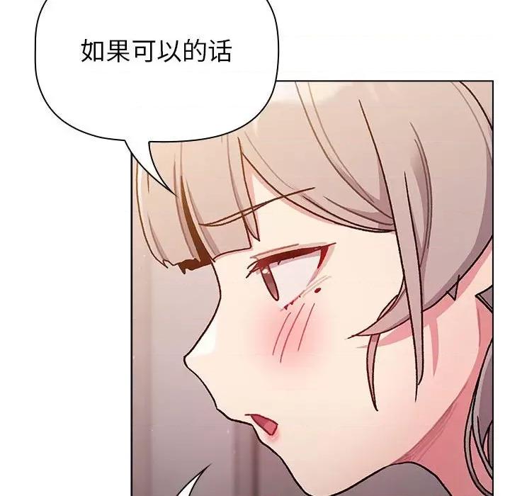 這可如何是好？ 分組換換愛-分組換換愛 第96話 第18页