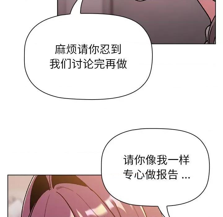 這可如何是好？ 分組換換愛-分組換換愛 第96話 第19页