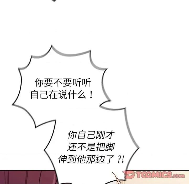 這可如何是好？ 分組換換愛-分組換換愛 第96話 第21页