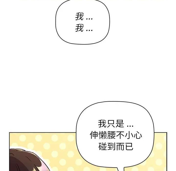 這可如何是好？ 分組換換愛-分組換換愛 第96話 第24页