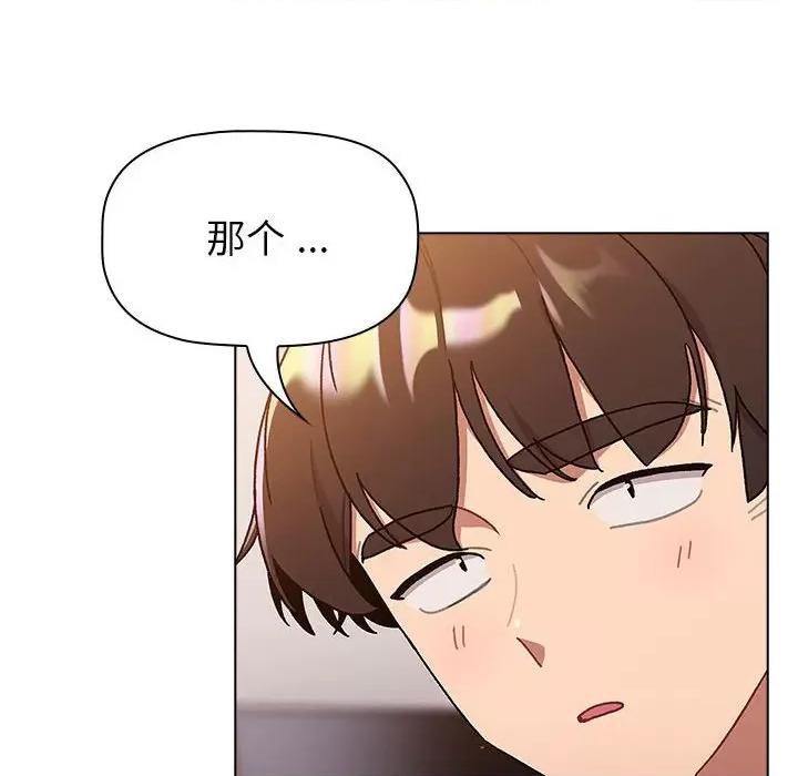 這可如何是好？ 分組換換愛-分組換換愛 第96話 第26页