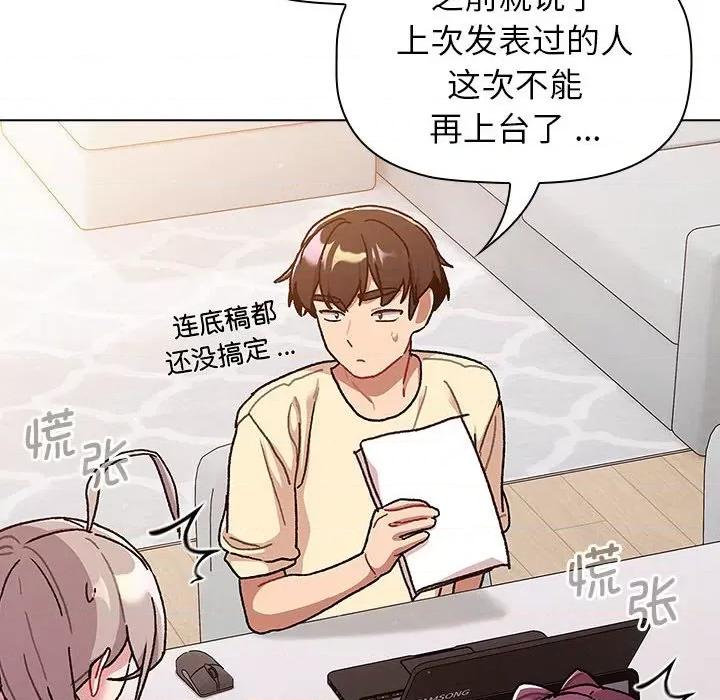 這可如何是好？ 分組換換愛-分組換換愛 第96話 第28页