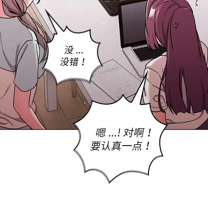這可如何是好？ 分組換換愛-分組換換愛 第96話 第29页