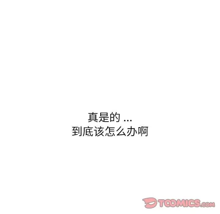 這可如何是好？ 分組換換愛-分組換換愛 第96話 第33页