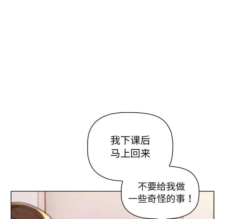 這可如何是好？ 分組換換愛-分組換換愛 第96話 第34页