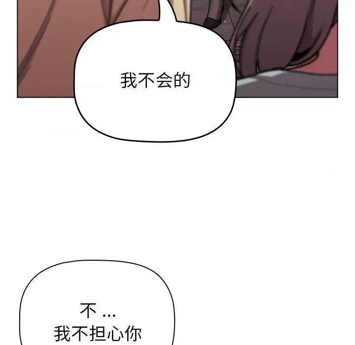 這可如何是好？ 分組換換愛-分組換換愛 第96話 第36页