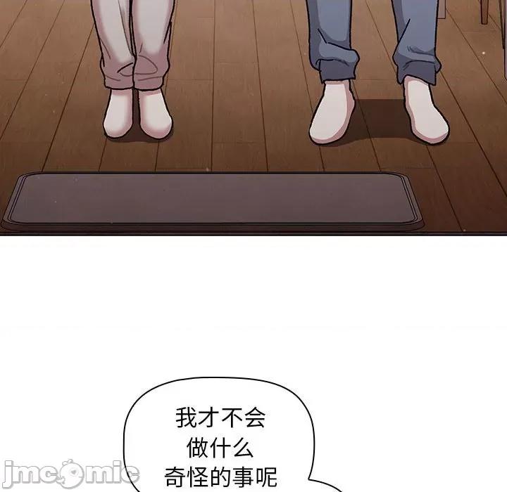 這可如何是好？ 分組換換愛-分組換換愛 第96話 第40页