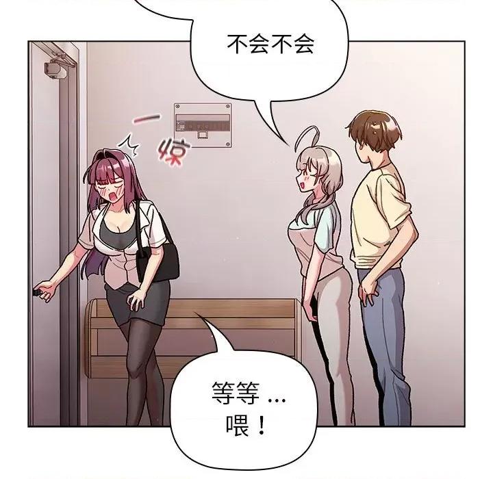 這可如何是好？ 分組換換愛-分組換換愛 第96話 第41页