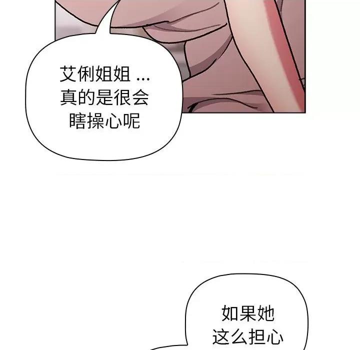 這可如何是好？ 分組換換愛-分組換換愛 第96話 第44页