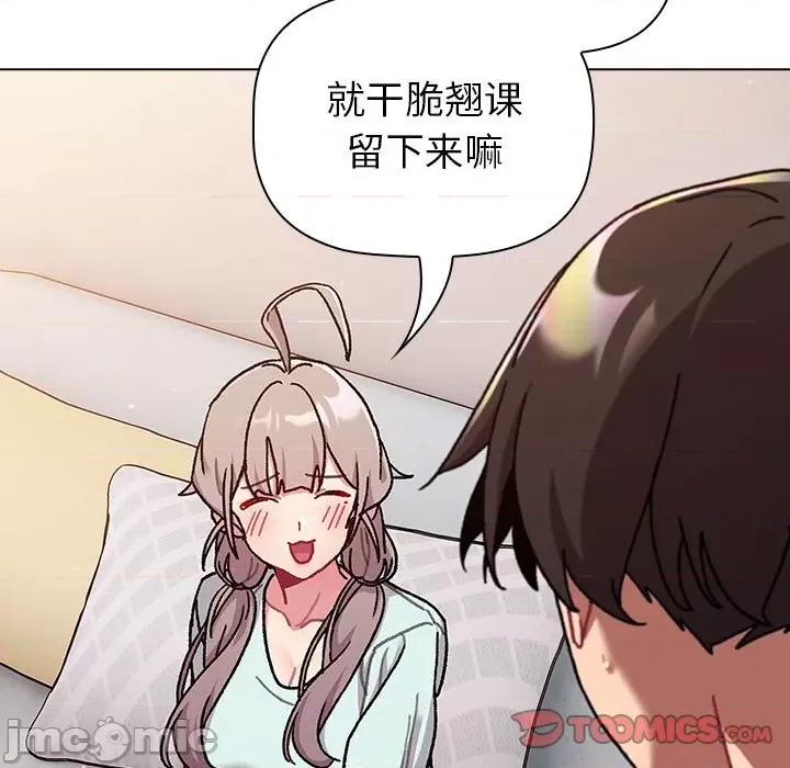這可如何是好？ 分組換換愛-分組換換愛 第96話 第45页