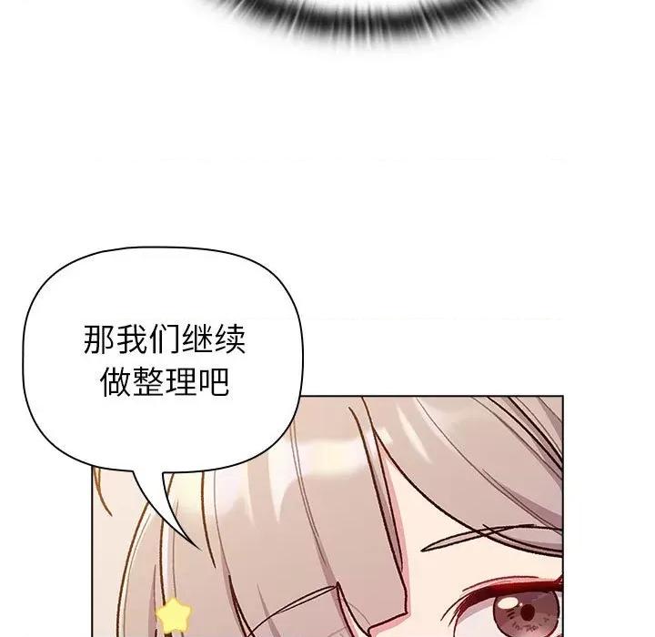 這可如何是好？ 分組換換愛-分組換換愛 第96話 第47页