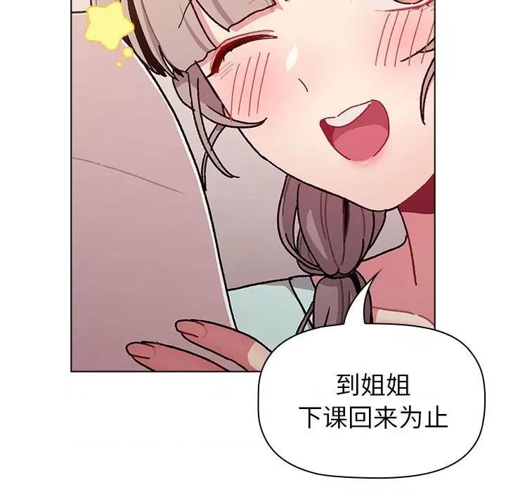 這可如何是好？ 分組換換愛-分組換換愛 第96話 第48页