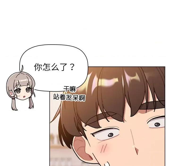 這可如何是好？ 分組換換愛-分組換換愛 第96話 第49页