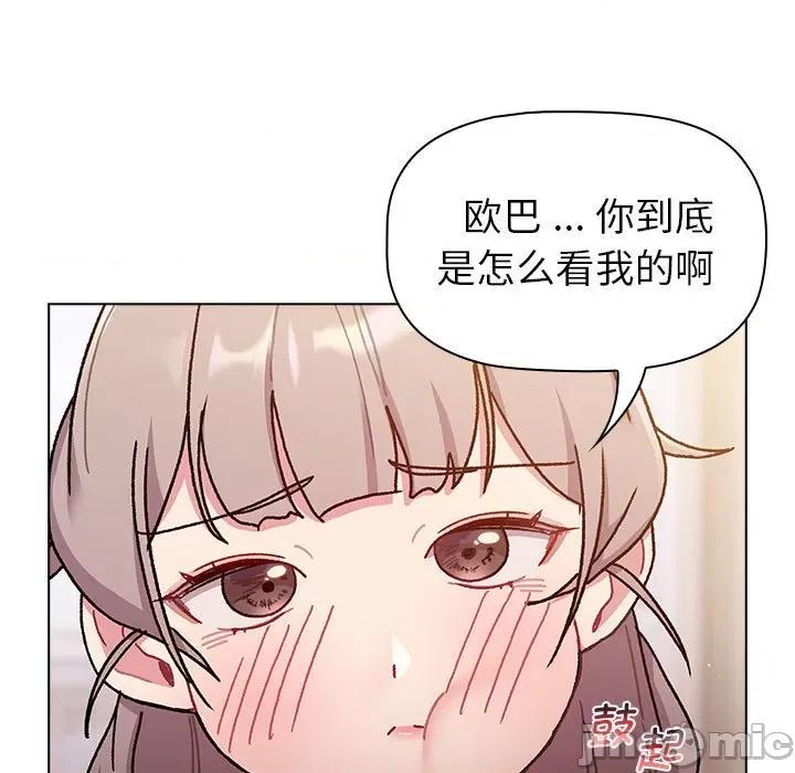 這可如何是好？ 分組換換愛-分組換換愛 第96話 第55页