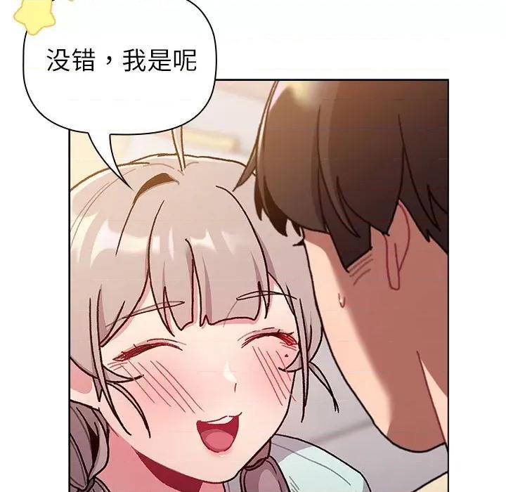這可如何是好？ 分組換換愛-分組換換愛 第96話 第59页