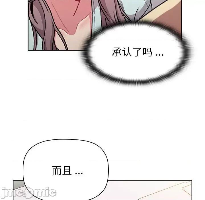 這可如何是好？ 分組換換愛-分組換換愛 第96話 第60页