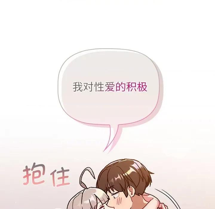 這可如何是好？ 分組換換愛-分組換換愛 第96話 第62页