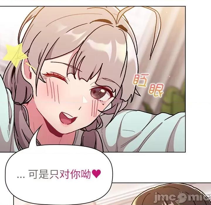 這可如何是好？ 分組換換愛-分組換換愛 第96話 第65页