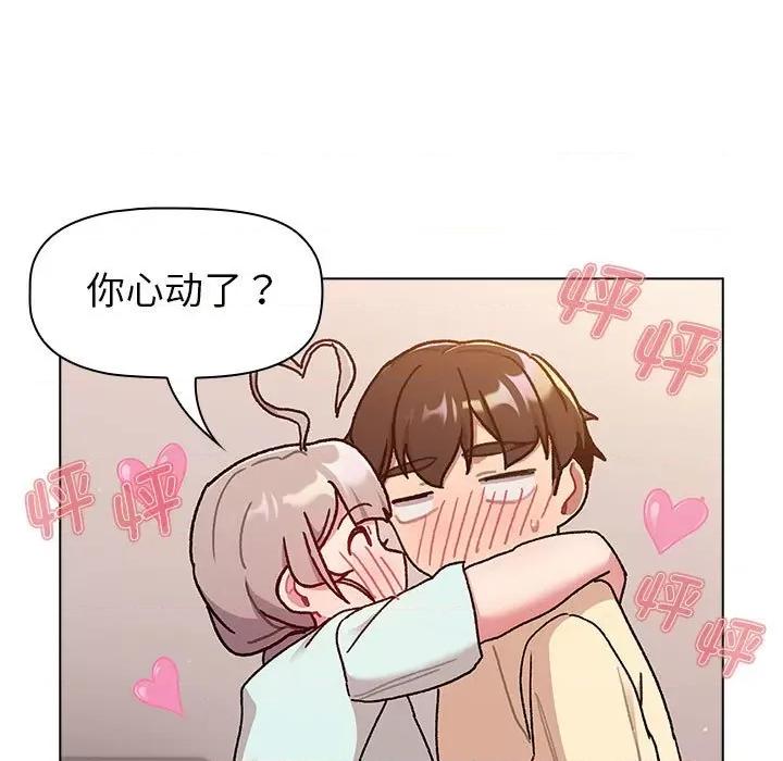 這可如何是好？ 分組換換愛-分組換換愛 第96話 第67页