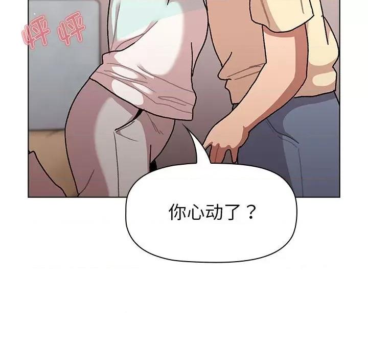 這可如何是好？ 分組換換愛-分組換換愛 第96話 第68页