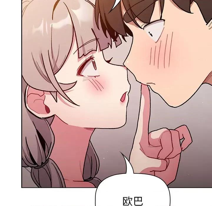 這可如何是好？ 分組換換愛-分組換換愛 第96話 第71页