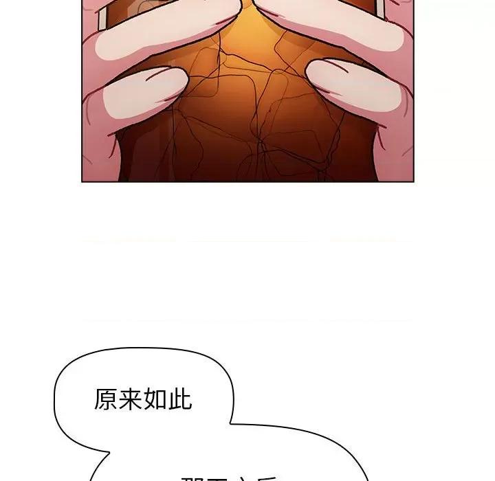 這可如何是好？ 分組換換愛-分組換換愛 第96話 第74页