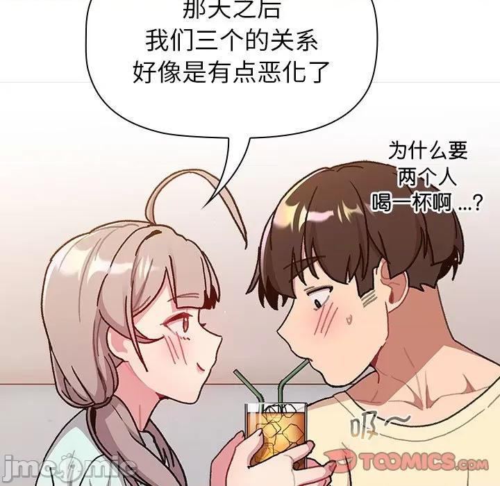 這可如何是好？ 分組換換愛-分組換換愛 第96話 第75页