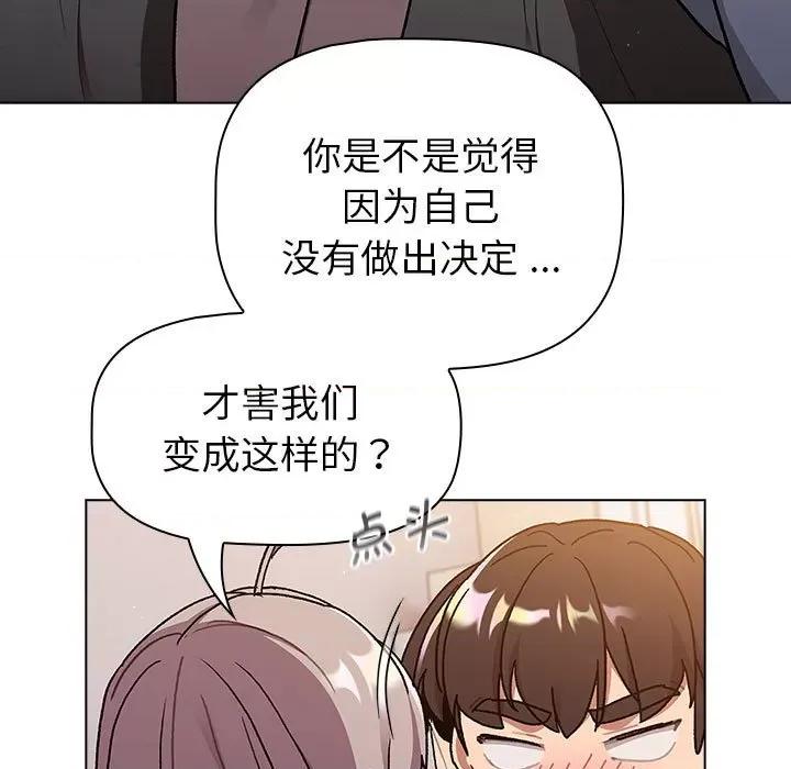 這可如何是好？ 分組換換愛-分組換換愛 第96話 第77页