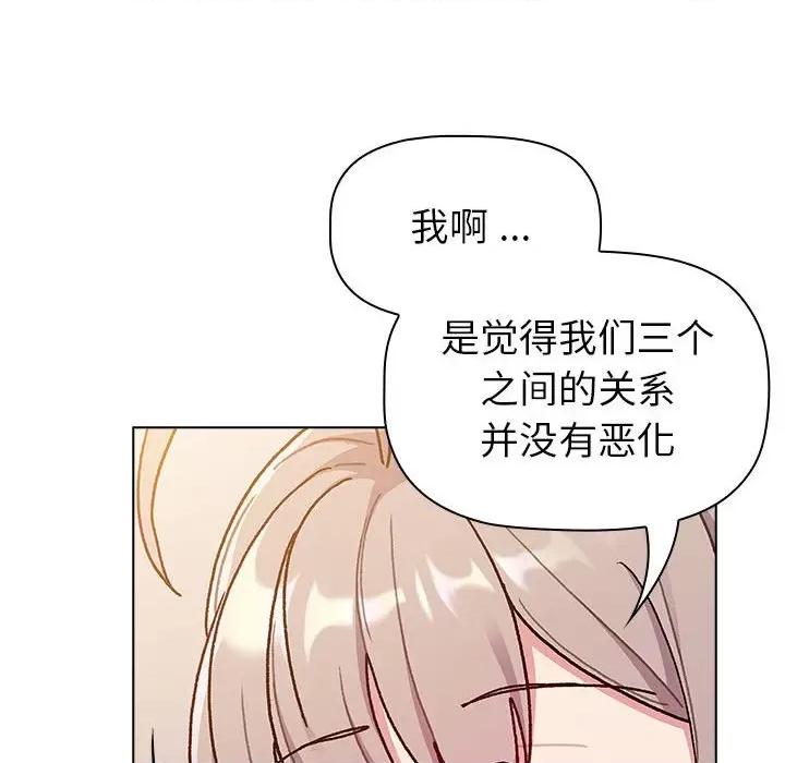 這可如何是好？ 分組換換愛-分組換換愛 第96話 第84页