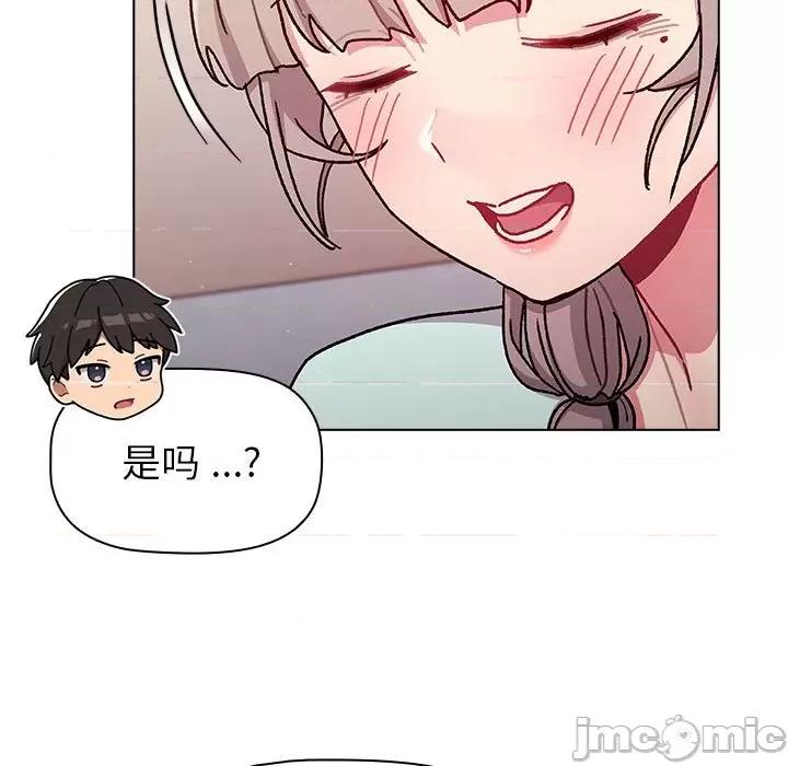 這可如何是好？ 分組換換愛-分組換換愛 第96話 第85页