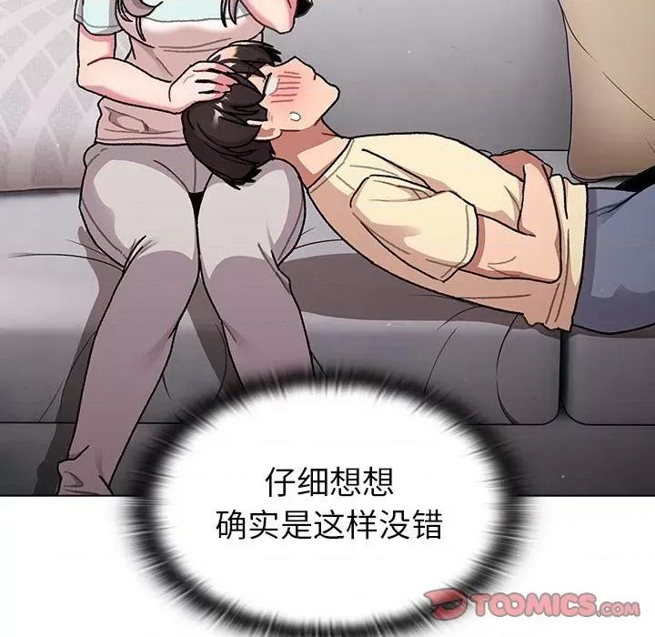 這可如何是好？ 分組換換愛-分組換換愛 第96話 第87页