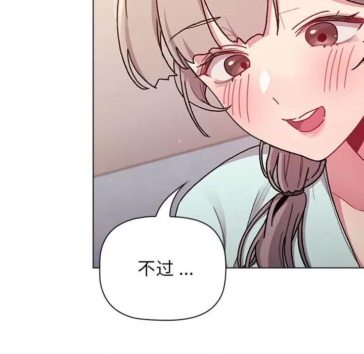 這可如何是好？ 分組換換愛-分組換換愛 第96話 第89页