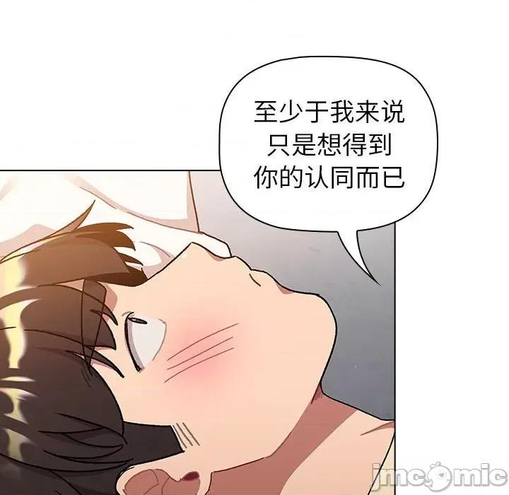 這可如何是好？ 分組換換愛-分組換換愛 第96話 第90页