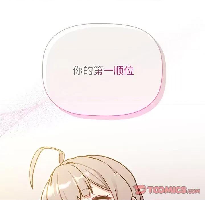 這可如何是好？ 分組換換愛-分組換換愛 第96話 第93页