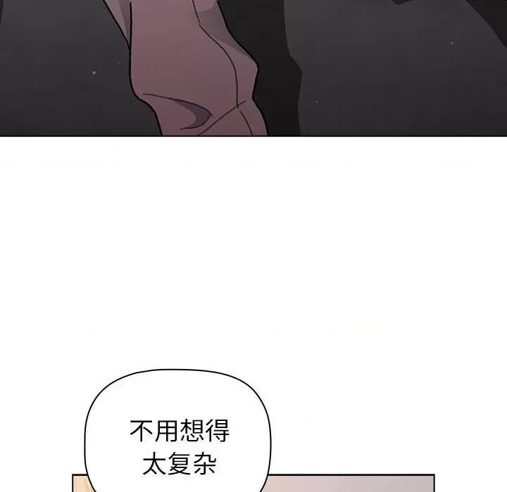 這可如何是好？ 分組換換愛-分組換換愛 第96話 第96页