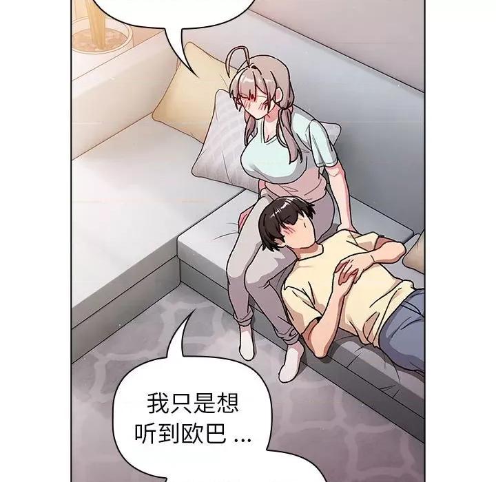 這可如何是好？ 分組換換愛-分組換換愛 第96話 第97页
